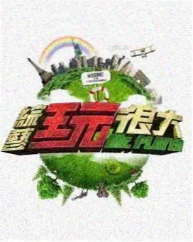 放映员手记夜谈档案封面